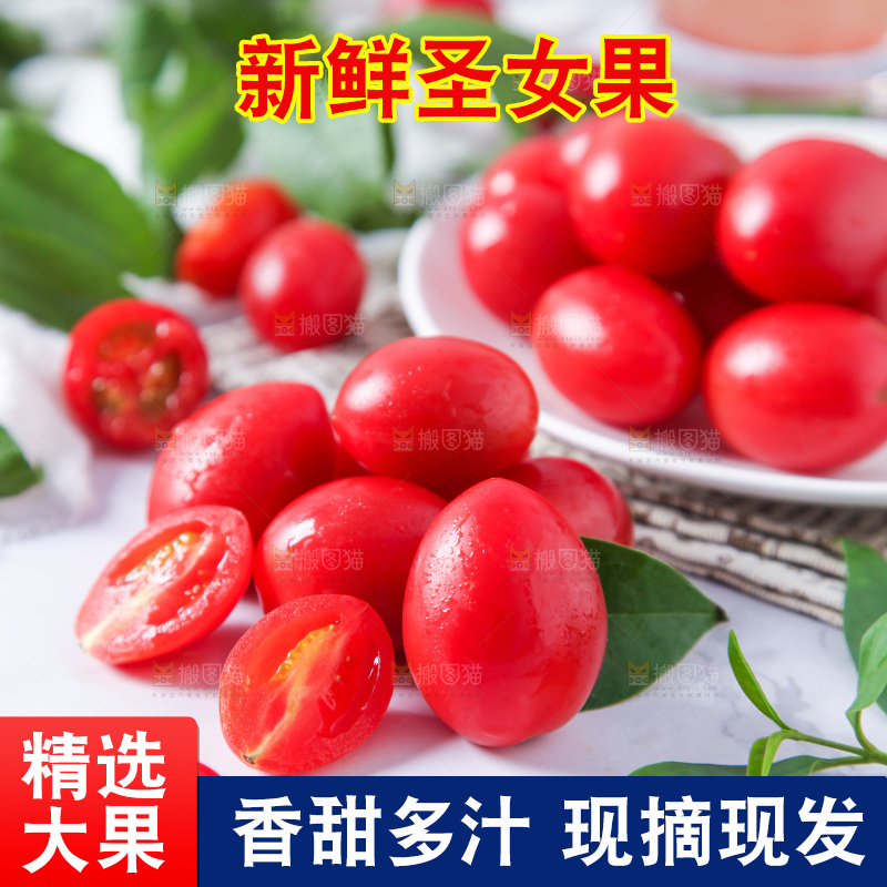 白底上放着小番茄