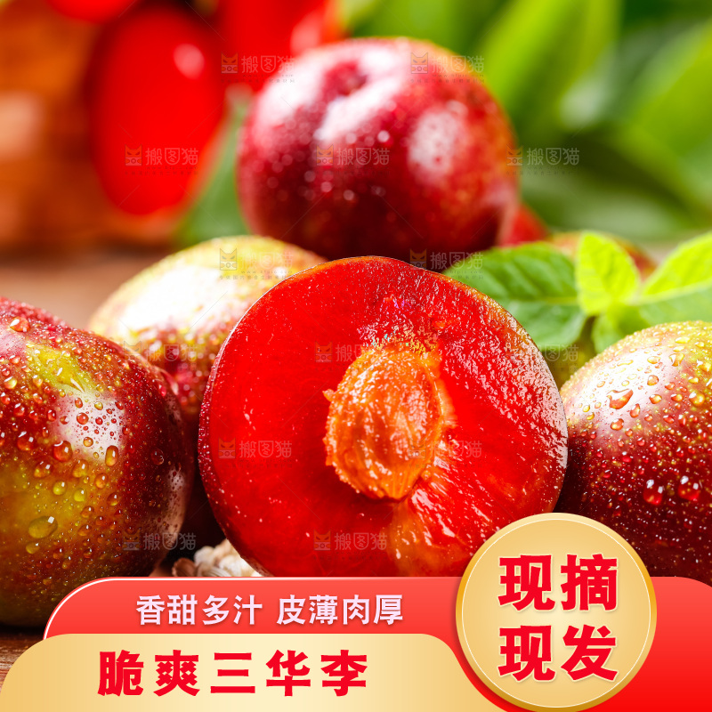 木底上摆放着红心李子