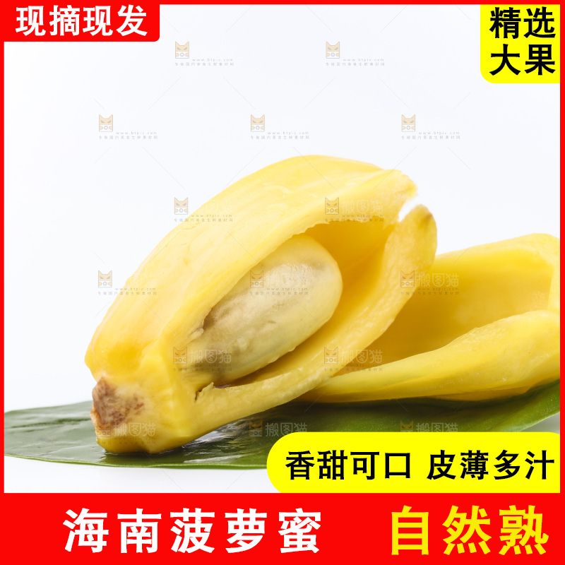 白底上放着海南菠萝蜜