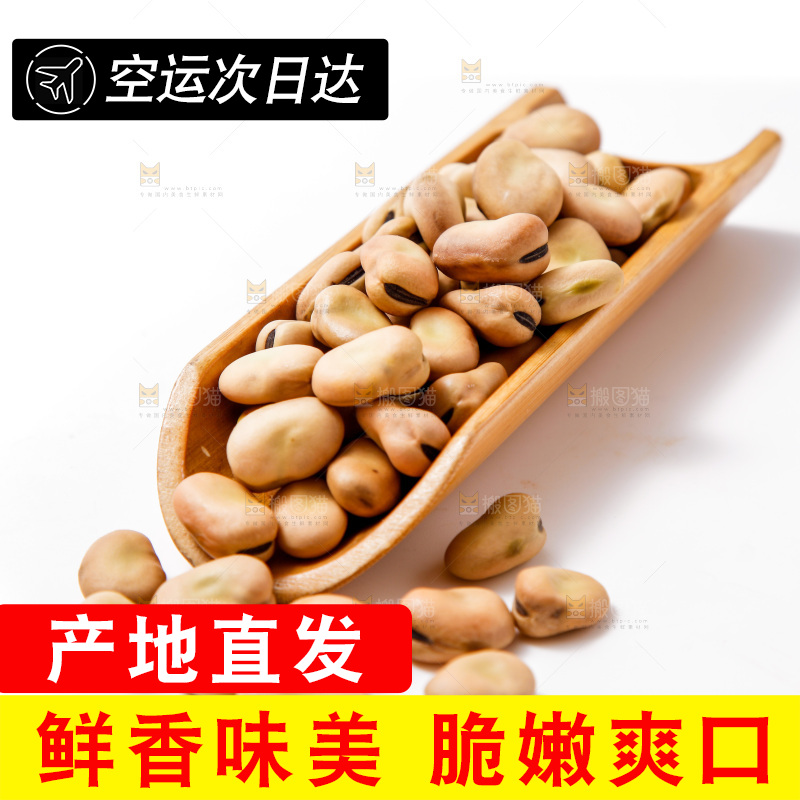 白底上放着蚕豆