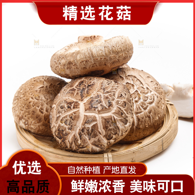 篮子里的冬菇