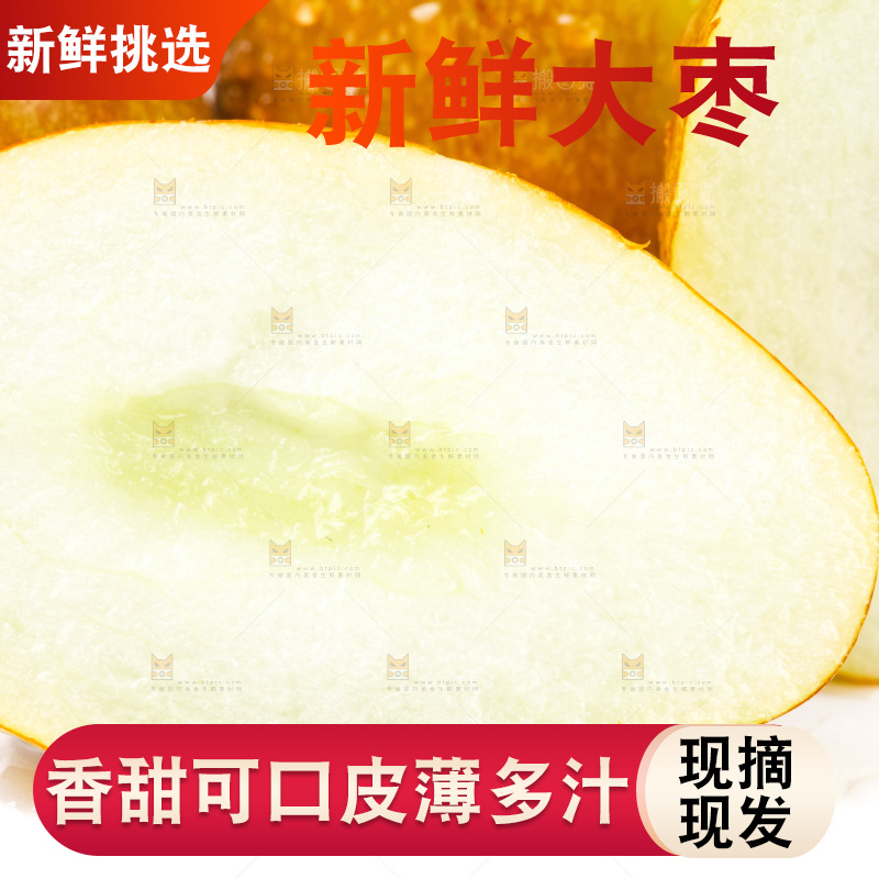 白底上放着新鲜灵武长枣