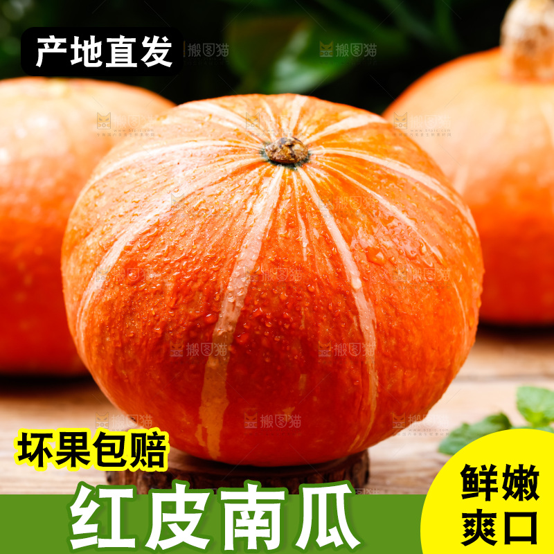 木底上摆放着红皮南瓜