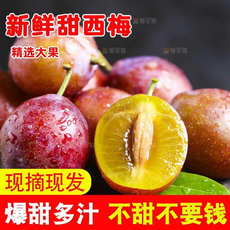 木底上的新疆西梅