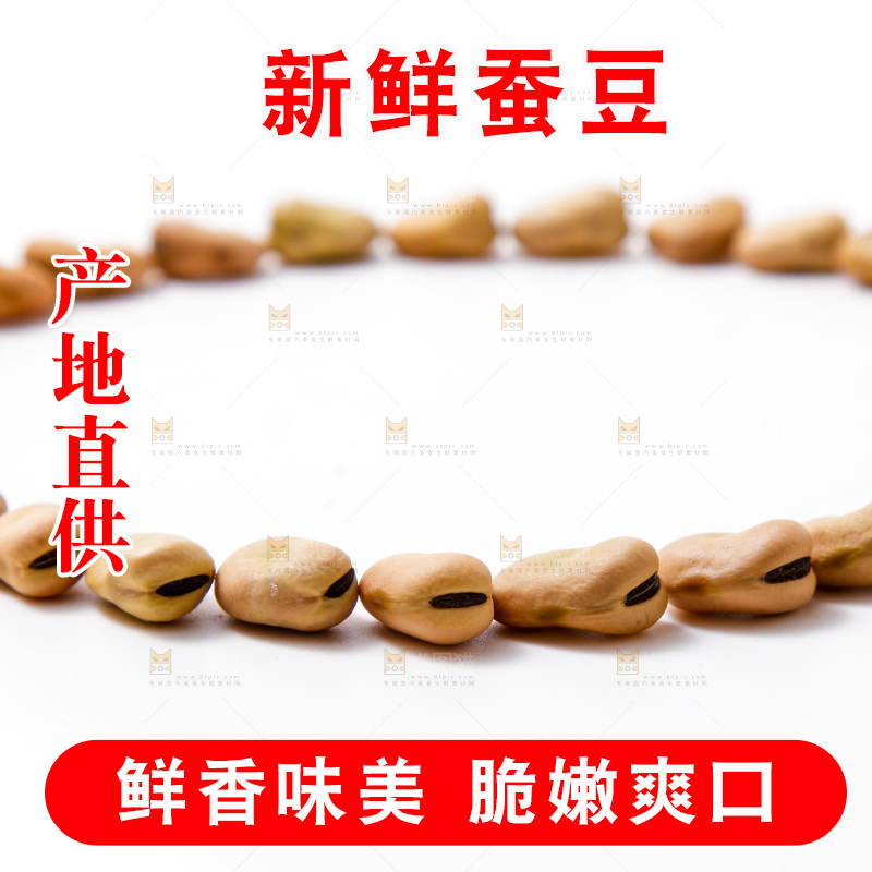 白底上放着蚕豆