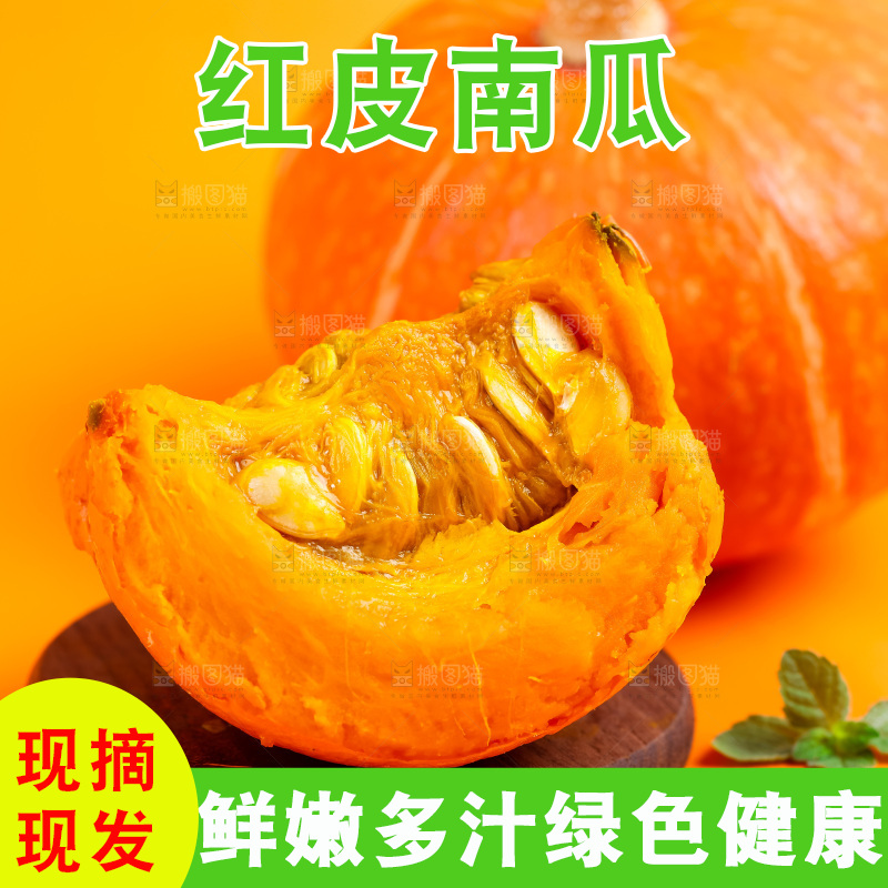 木板上放着山东红皮南瓜