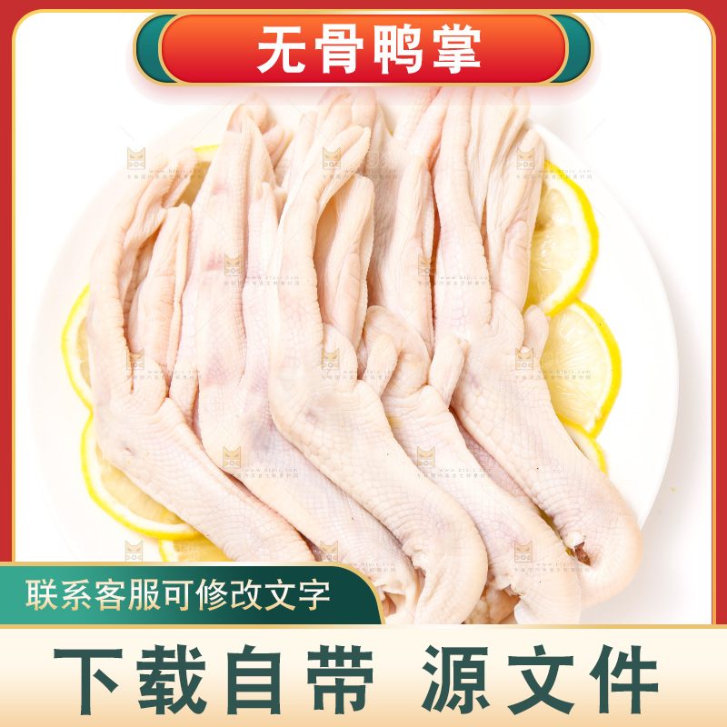 盘子里装着鸭爪