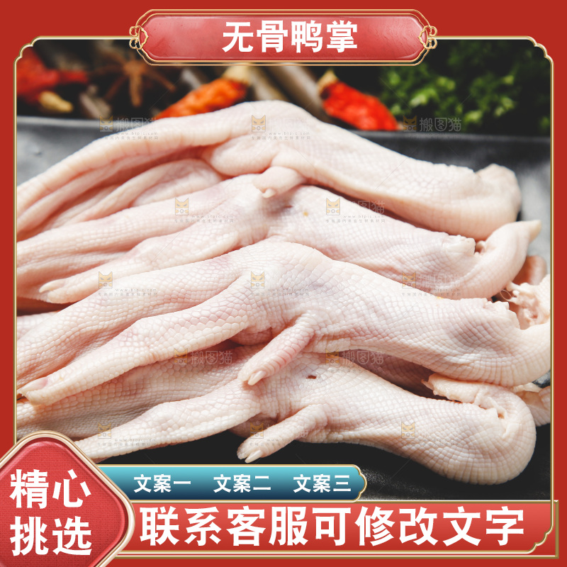 盘子里装着鸭掌