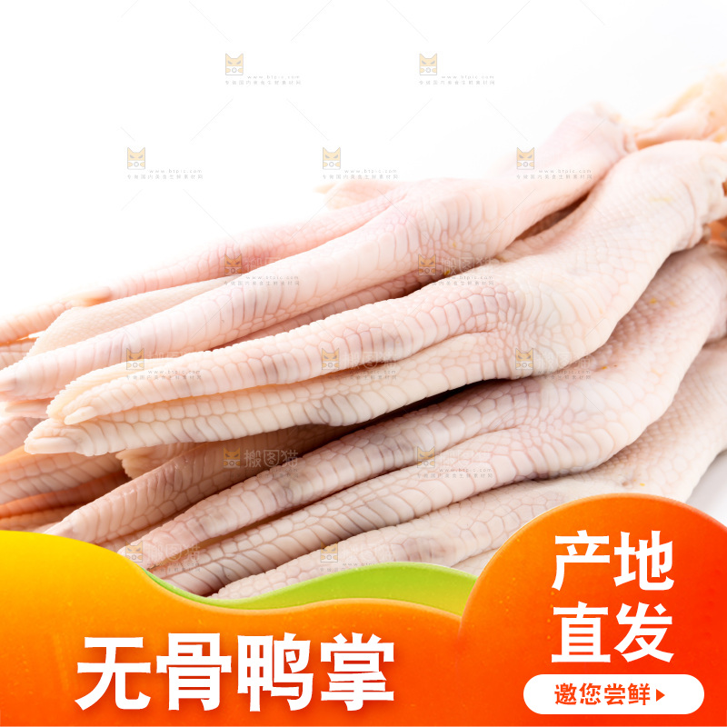 白底上放着鸭掌