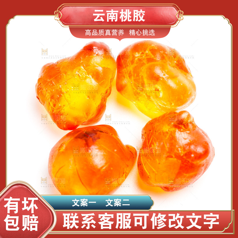 白底上放着桃胶