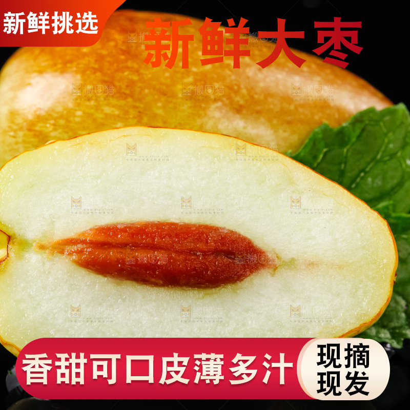 深底上摆放着大枣