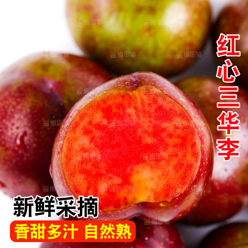 白底上摆放着红心李子