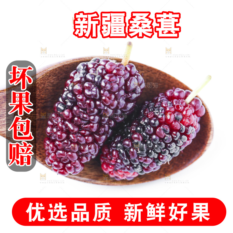 勺子上的桑枣