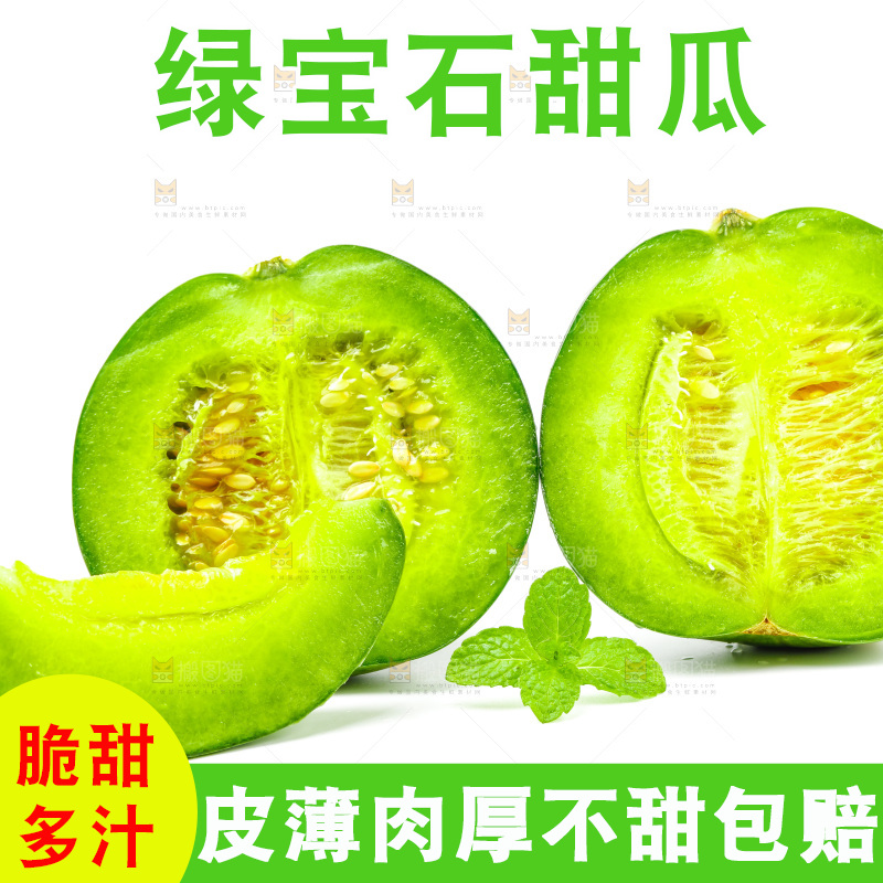 浅底上的绿宝石甜瓜