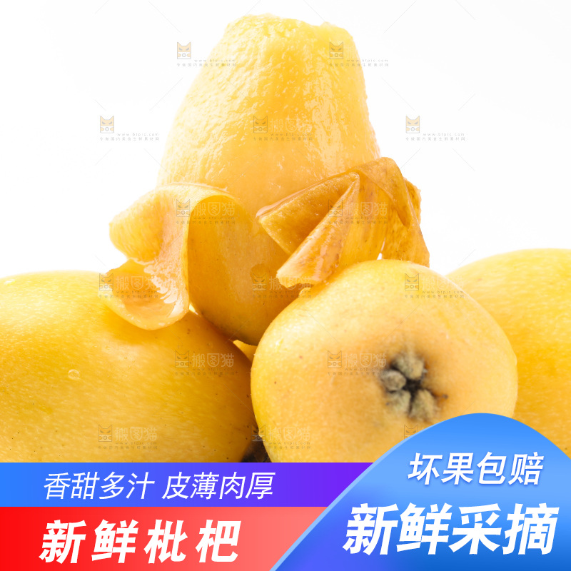 白底上放着米易枇杷