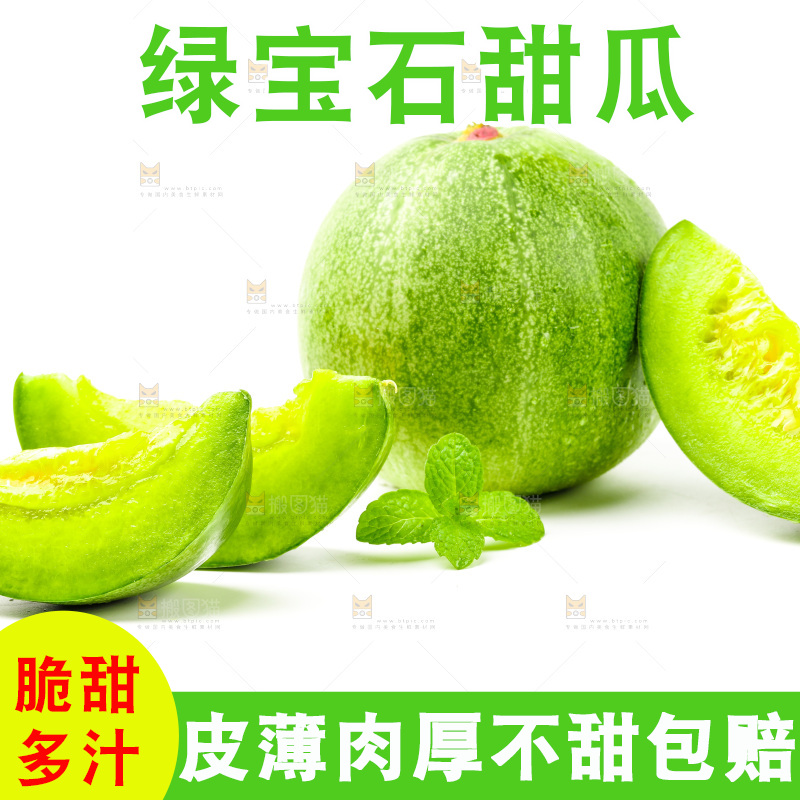 浅底上的绿宝石甜瓜