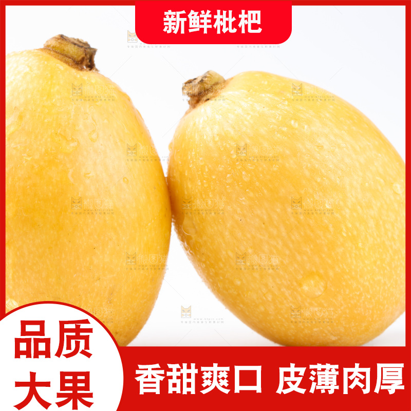 白底上放着枇杷