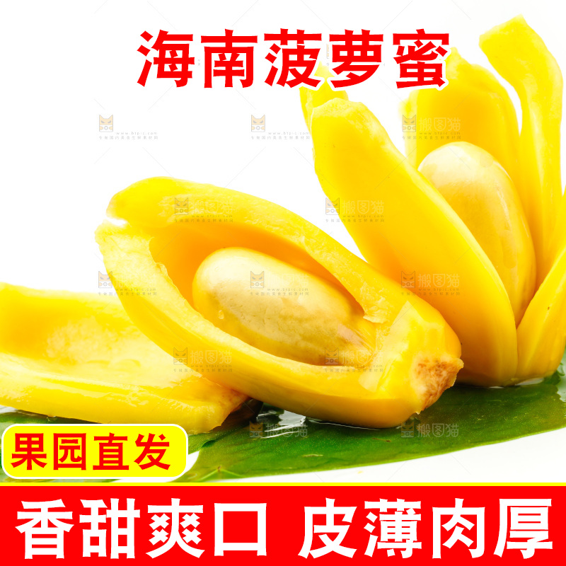 白底上放着新鲜菠萝蜜