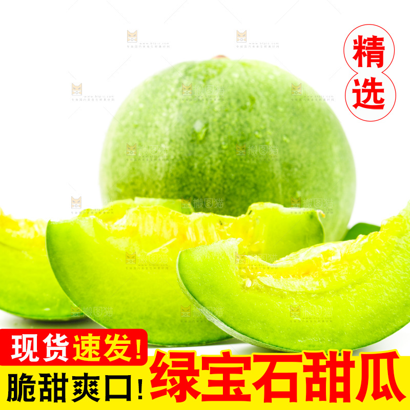 浅底上的山东绿宝石甜瓜