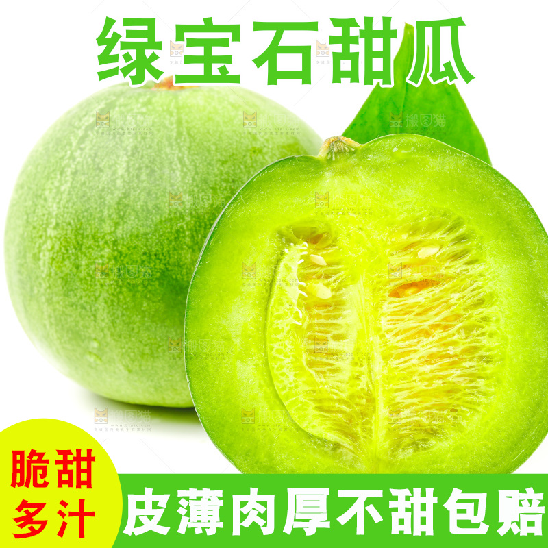 浅底上的绿宝石甜瓜