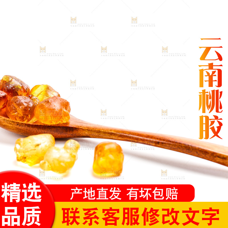 白底上放着桃胶