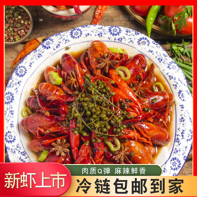 盘子里装着藤椒小龙虾