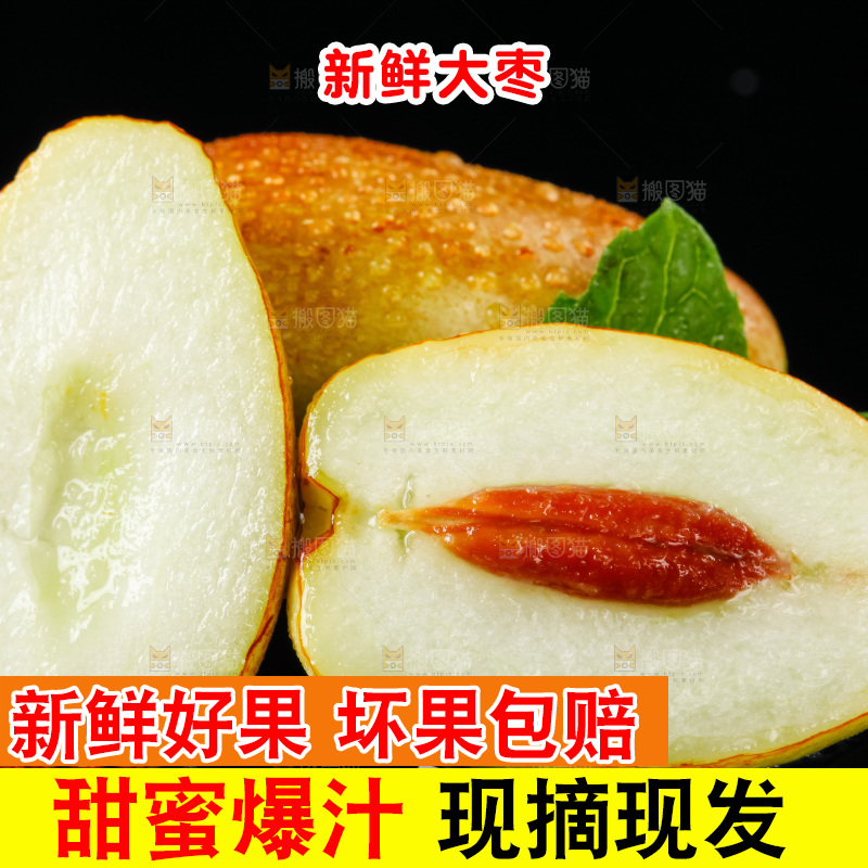 深底上摆放着大枣