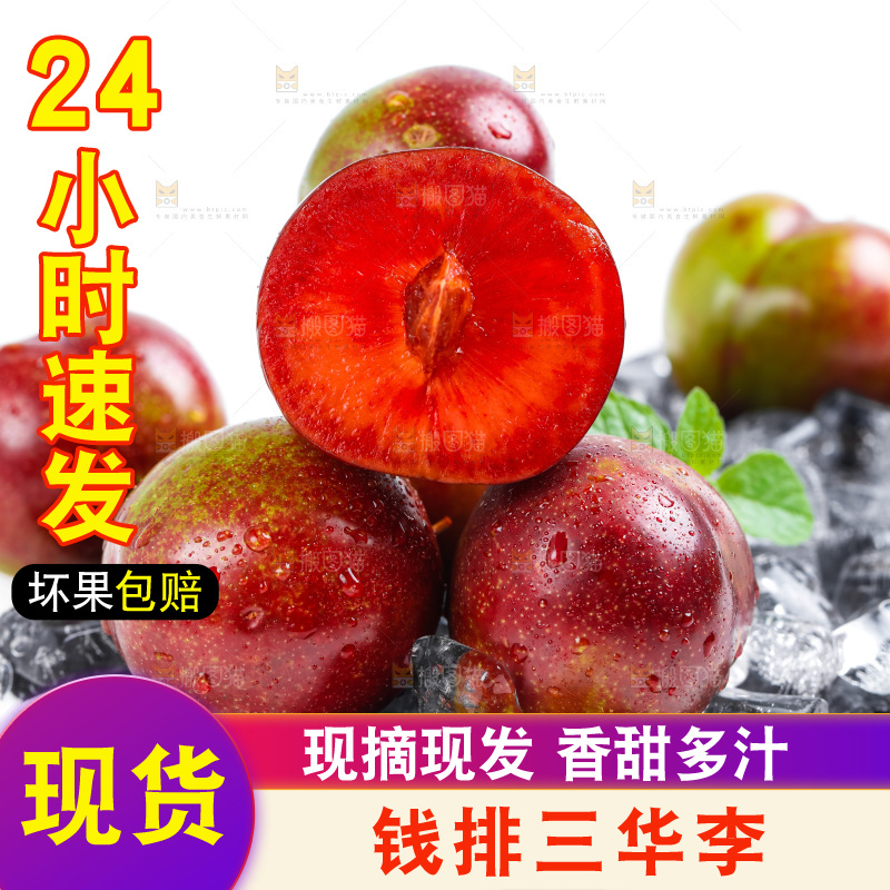 黑底上放着红肉李子