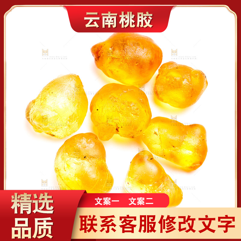 白底上放着桃胶
