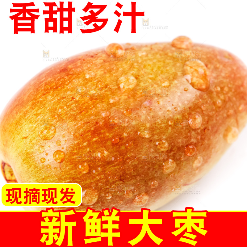 白底上摆放着鲜枣
