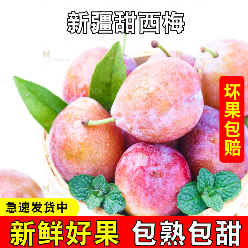 篮子里装着新疆西梅