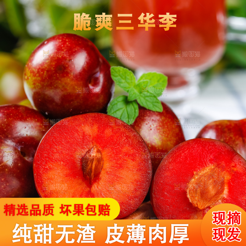 盘子里装着三华李