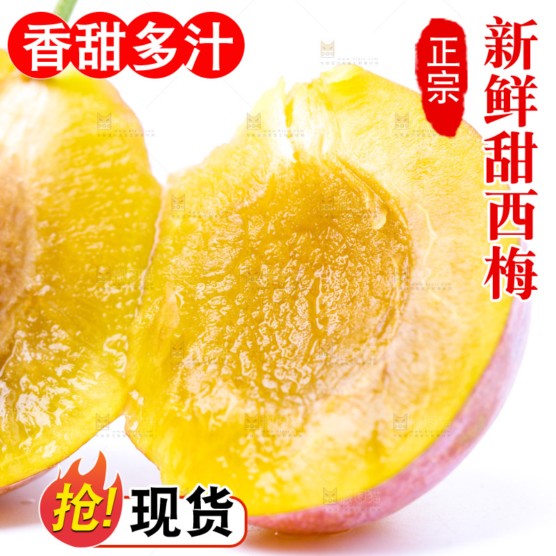 白底上的西梅