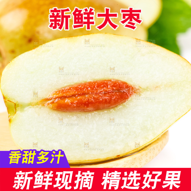勺子上放着枣子