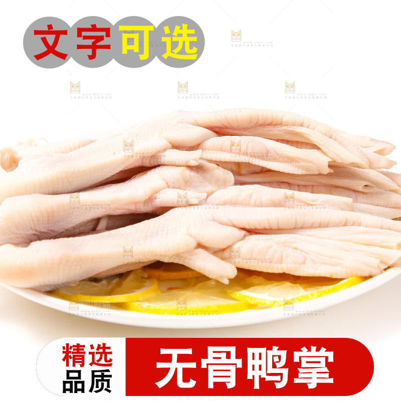 盘子里装着鸭爪