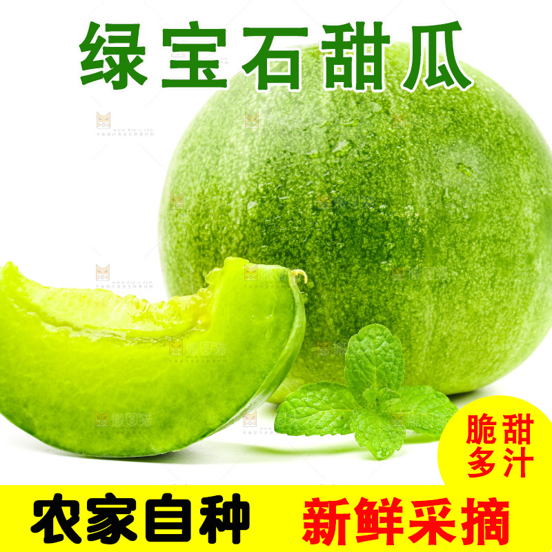 浅底上的绿宝石甜瓜