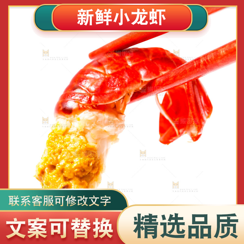 筷子上夹着龙虾尾