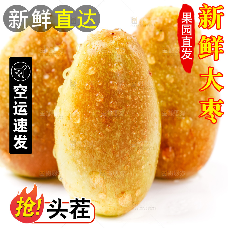 白底上摆放着鲜枣