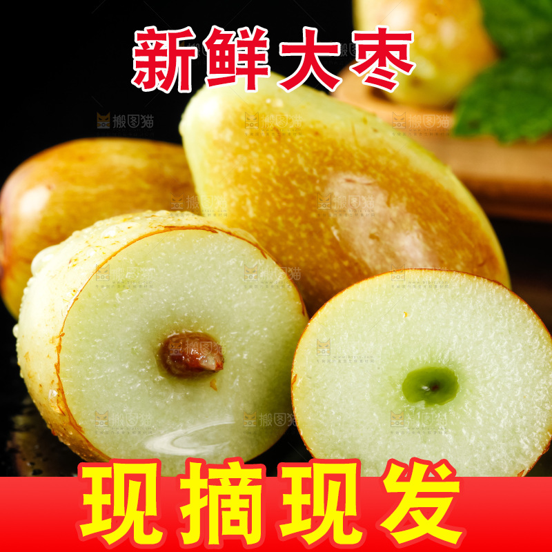 深底上摆放着鲜枣