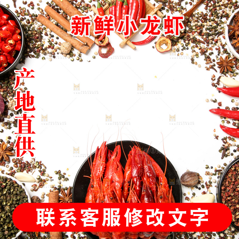 调料上放着小龙虾