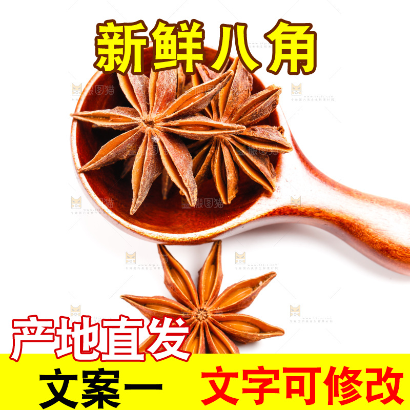 白底上的大茴香