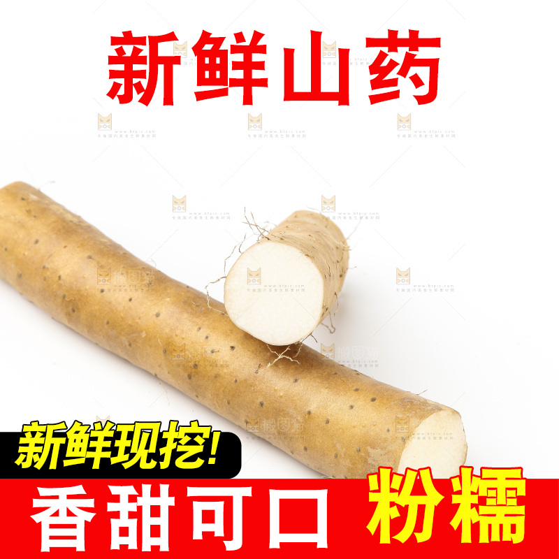 浅底上的新鲜山药