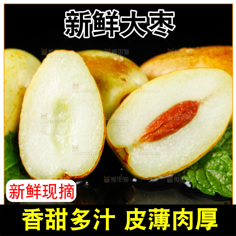 深底上摆放着大枣