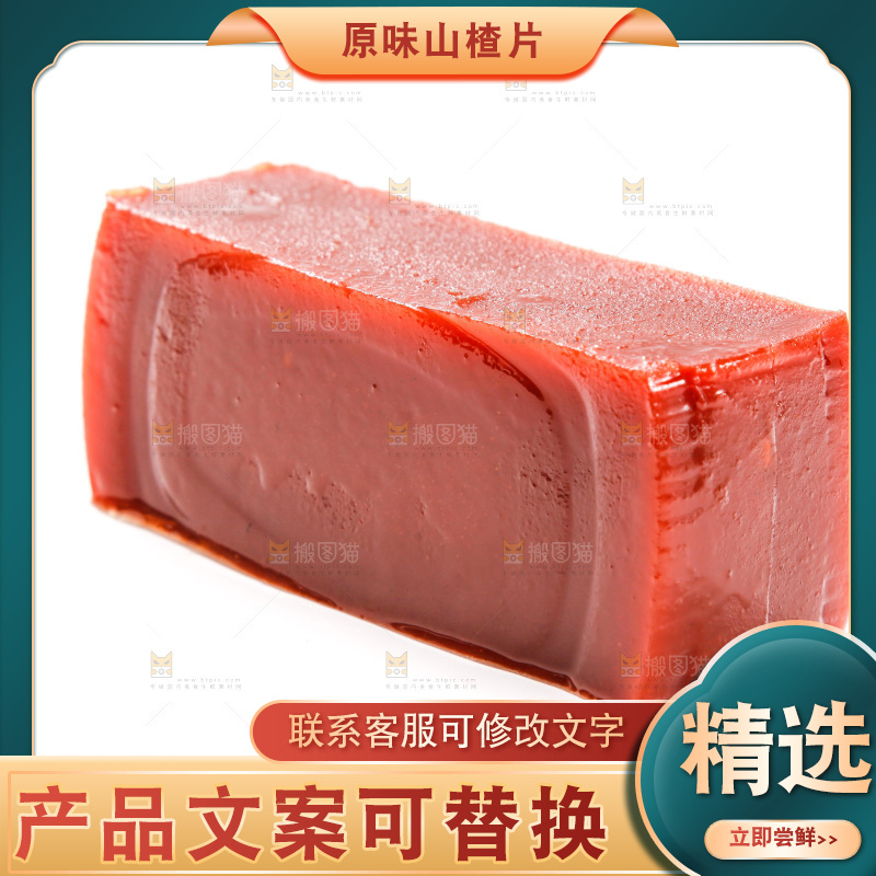 白底上的山楂糕
