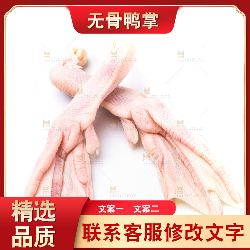 白底上放着鸭掌