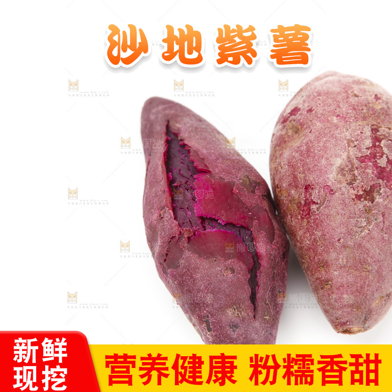 白底上放着紫薯