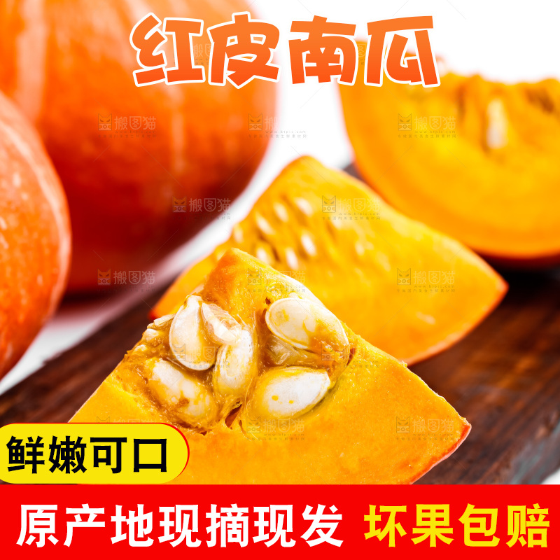 木板上摆放着山东红皮南瓜