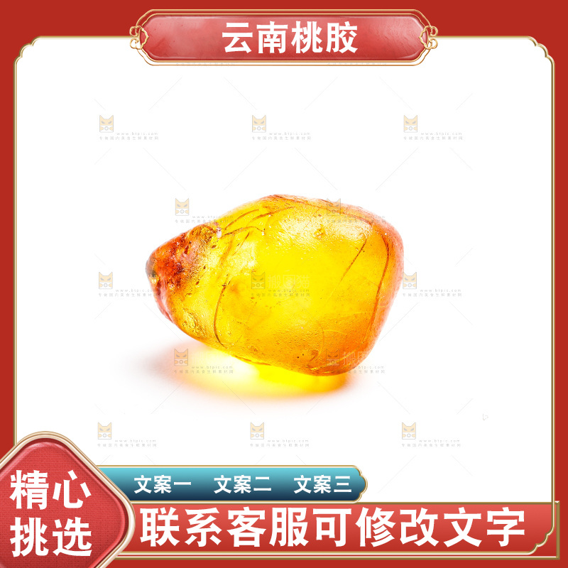 白底上放着桃胶