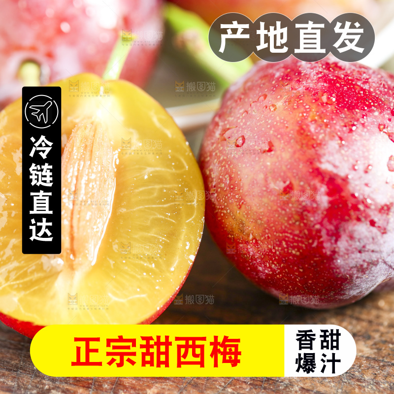 木底上的西梅