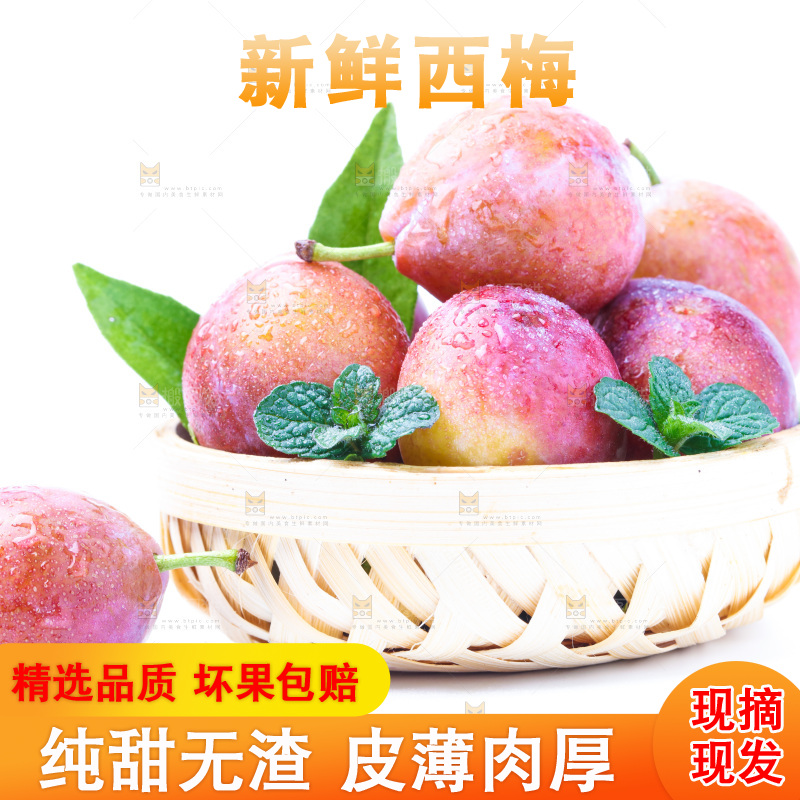 篮子里装着新疆西梅